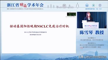 傾聽“肺腑之言”共話醫學前沿！浙江省肺癌學術年會圓滿落幕