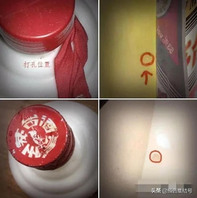 买204瓶茅台61瓶被打孔