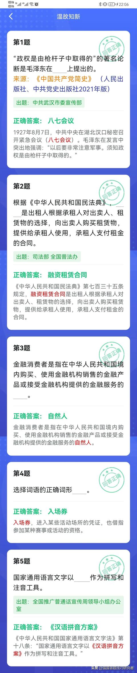 2022年4月1日，我的学习强国四人赛答题