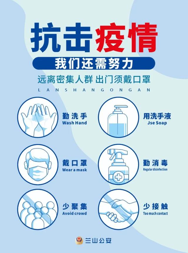 兰山区关于调整封控区、管控区和防范区的通告