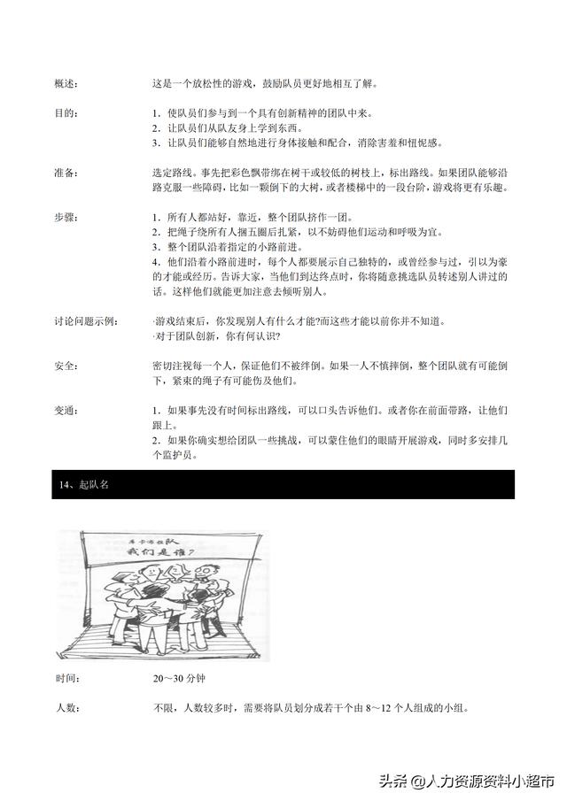 企业培训和团队拓展