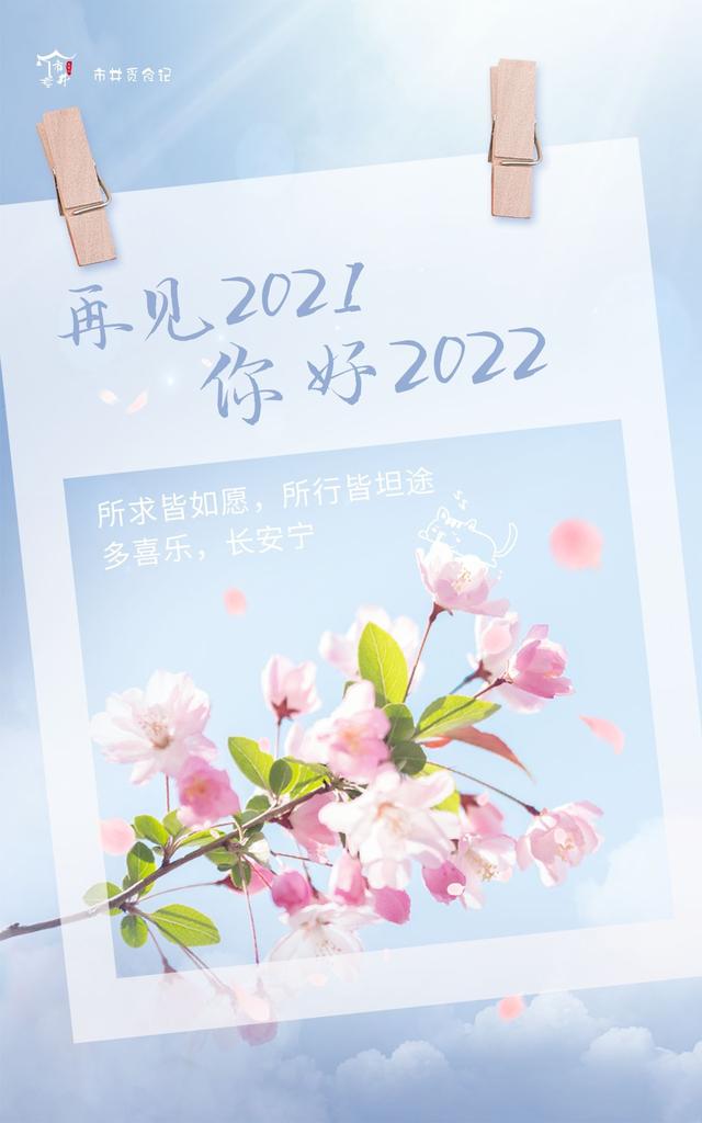 2021元旦朋友圈文案