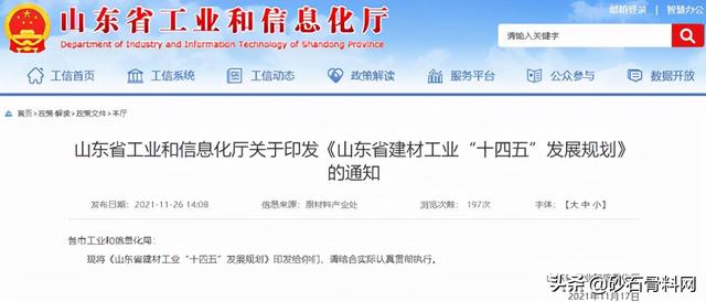 山东省关于砂石加工的管理