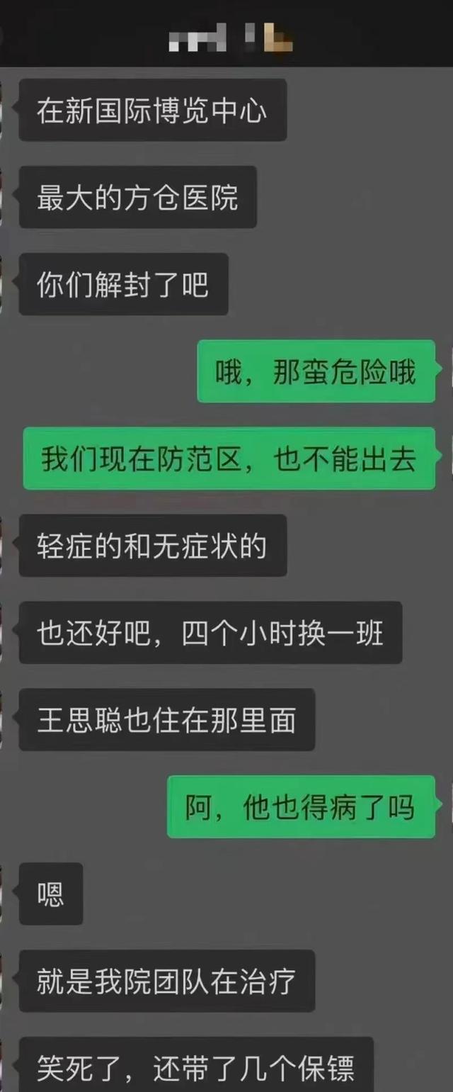 曝王思聪在方舱隔离？或发生于3月