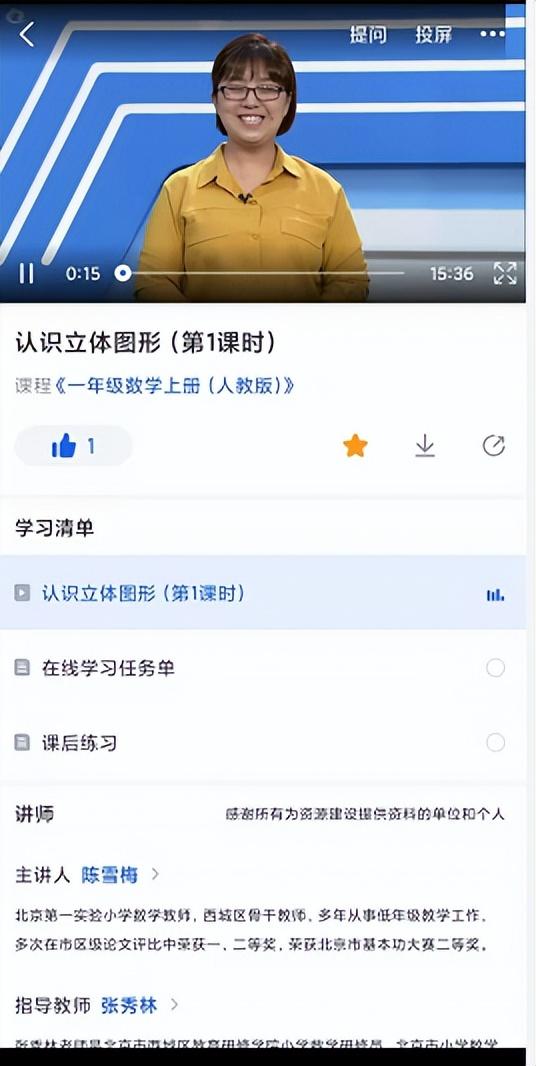 上新了！国家中小学智慧教育平台移动端“智慧中小学”app正式上线