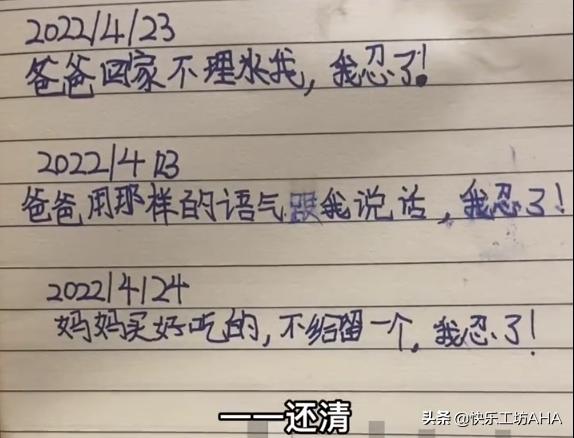 父亲意外发现女儿的“记仇本”，棉袄漏风了