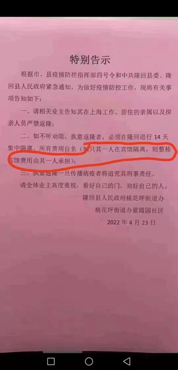 返乡需付整栋隔离酒店钱？官方回应