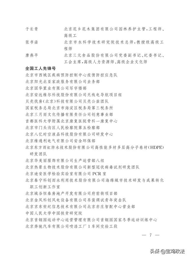 966人荣获2022年全国五一劳动奖章 这些宝鸡人获殊荣！