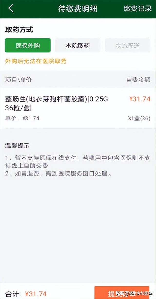 患者须知 | 请您查收北京协和医院互联网诊疗就诊攻略2.0