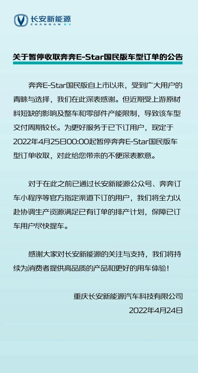 继长城欧拉之后，长安奔奔e-star国民版也要停产了么？