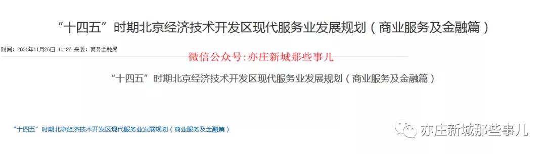 大型运动主题购物中心！亦庄新城将打造4个地区级商业中心