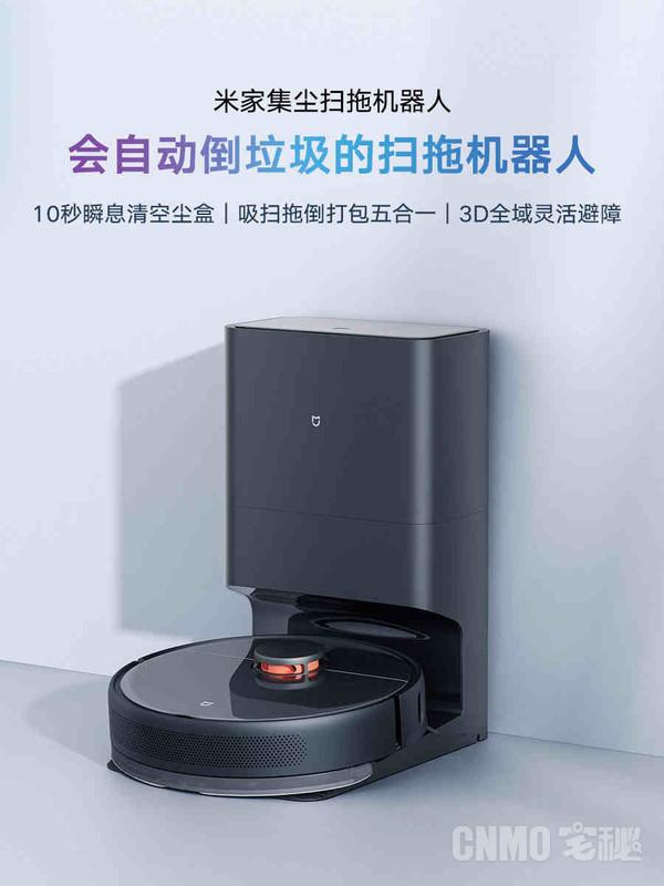 米家全能扫拖新品上线：3月29日公布价格 有多全能？