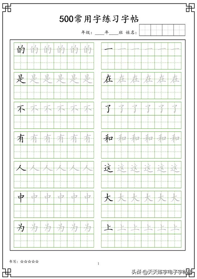电子字帖练字(电子字帖练字教程)