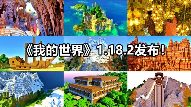 我的世界1 18 2发布 种子 0 已成为过去 洞穴更新终结了 我的世界 热门游戏 Pk火游戏排行榜