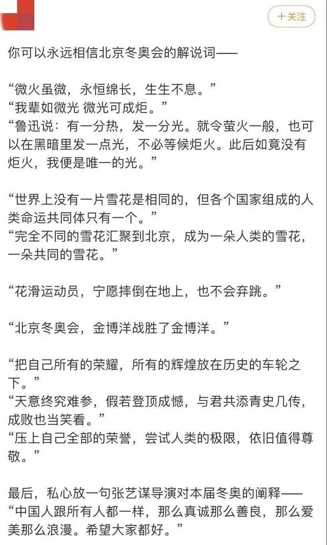 总台“冬奥会大型写作教学现场”，不念诗也是“神仙文案”