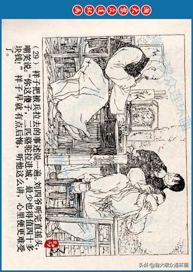 骆驼祥子插图简笔画 骆驼祥子插图简笔画