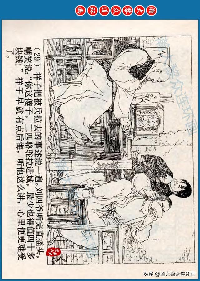 骆驼祥子插图简笔画