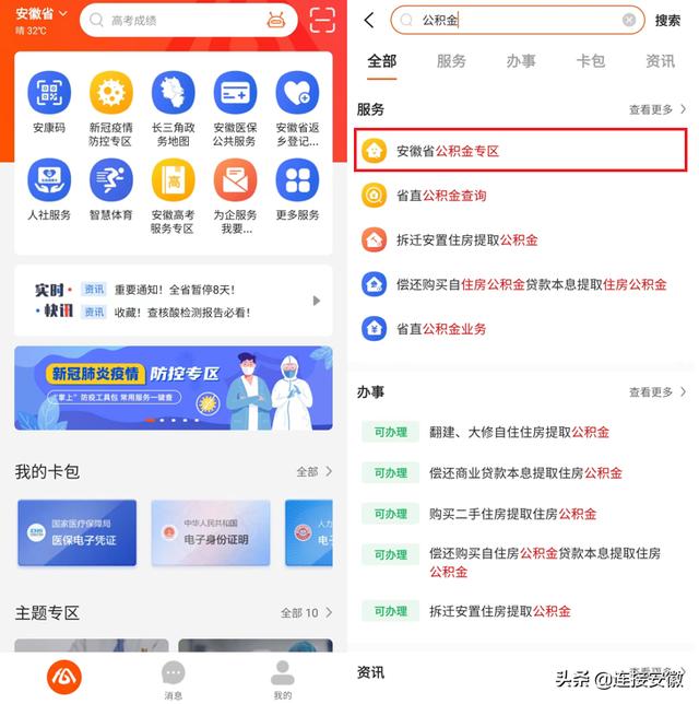 快看看 你的公积金结息到账了吗怎么回事「公积金逐月还贷几号到账」