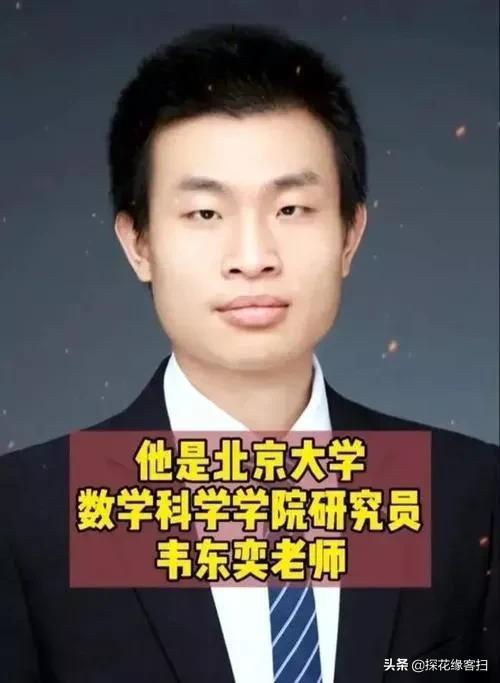 造数学天才韦东奕的谣？这不是真心的崇拜是居心不良的捧杀