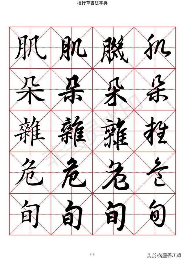 汉字字典