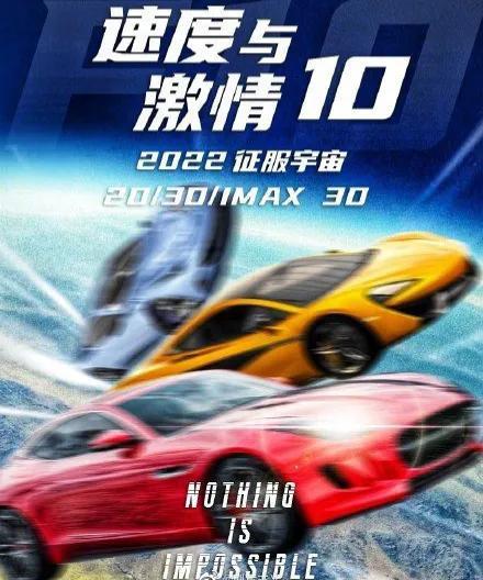 《速度与激情10》定档，而且会来中国取景，还没开拍就宣布定档？