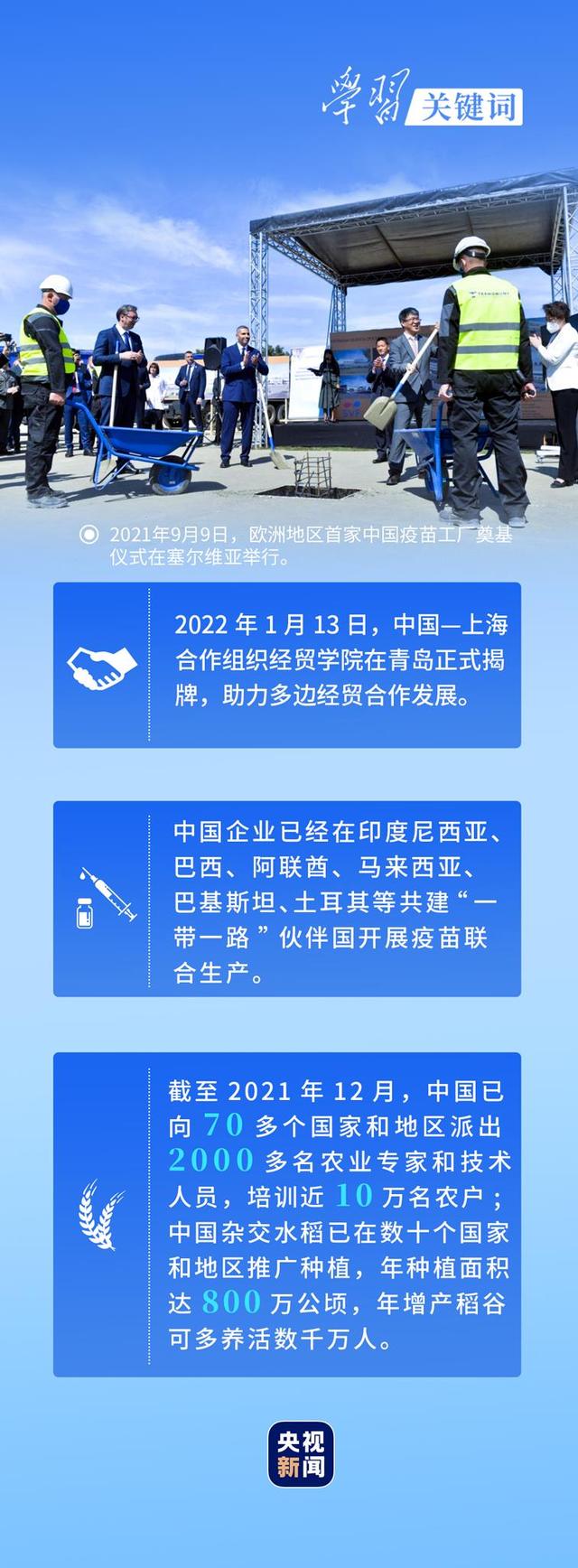 学习关键词丨不道云海深 携手向未来