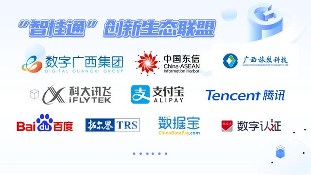 “智桂通”移动开放生态体系正式上线运行