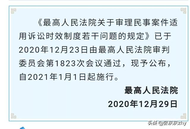 关于审理民事案件适用诉讼时效制度若干问题的规定