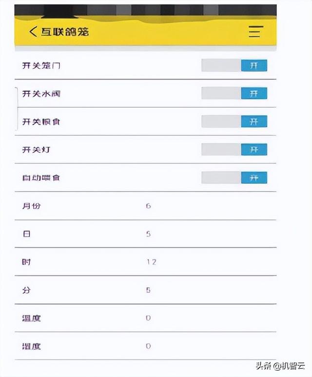 「IoT毕业设计」STM32开发板+机智云IoT+实现智能鸽笼控制