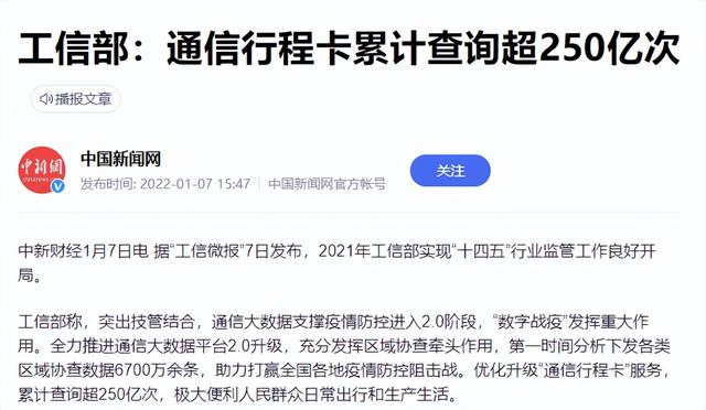 全程追踪的行程码究竟靠什么工作？拔卡、关机仍有用，是真的吗？