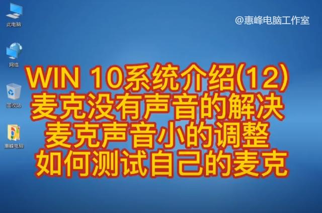笔记本电脑麦克风声音小怎么调（联想笔记本内置麦克风没有声音）