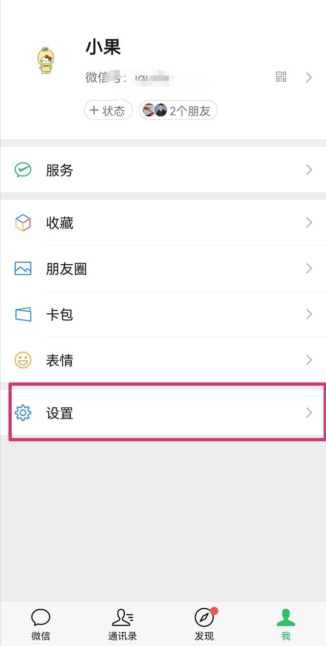 不用新手机号就能快速创建微信小号-第2张图片-9158手机教程网