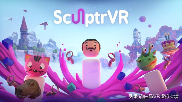 创造广阔而辉煌的世界-雕刻VR(SculptrVR)