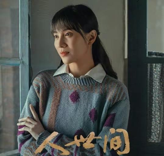 《人世间》女星状态大不同！殷桃零瑕疵，宋佳显老，靳东初恋惊艳