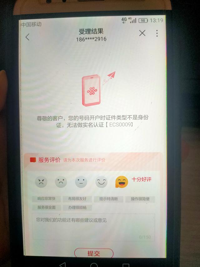 吐槽：联通实名制补登记（企业用户）