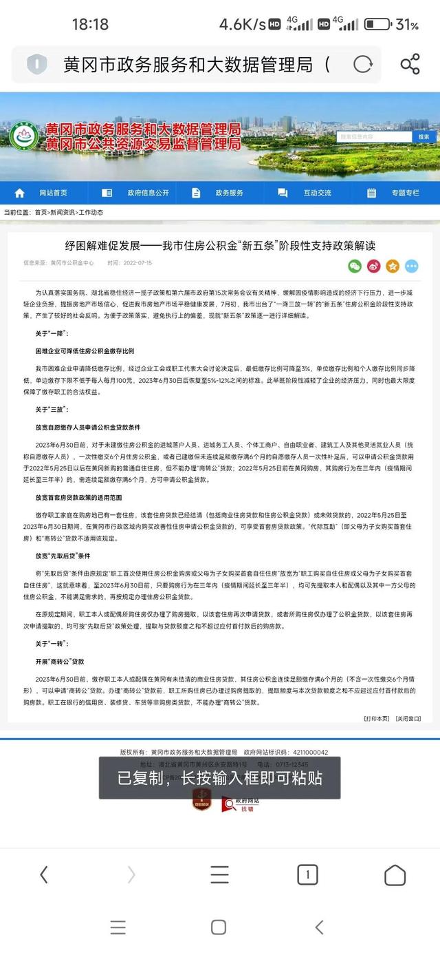 买房贷款商转公「商贷转公积金最新政策」