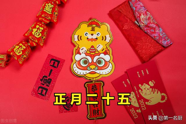 正月二十五填仓节，牢记：1不借、2要添、3要吃，寓意添福添财