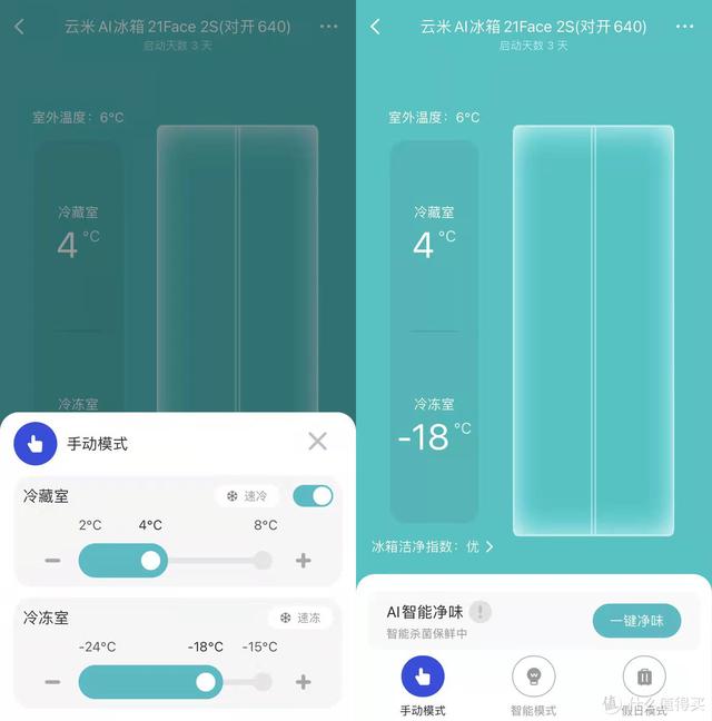 640L容量的大屏冰箱—云米AI冰箱21Face2S使用分享