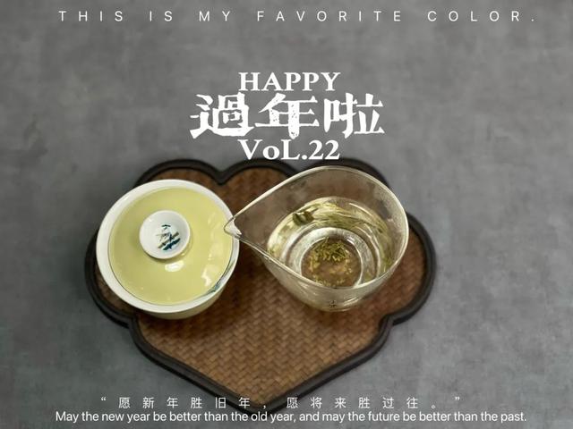除夕，喝茶，守岁，在虎年除夕的晚上，说说2022年茶的心事