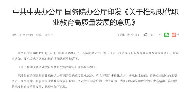 2022年的大机会：职业教育，大势所趋