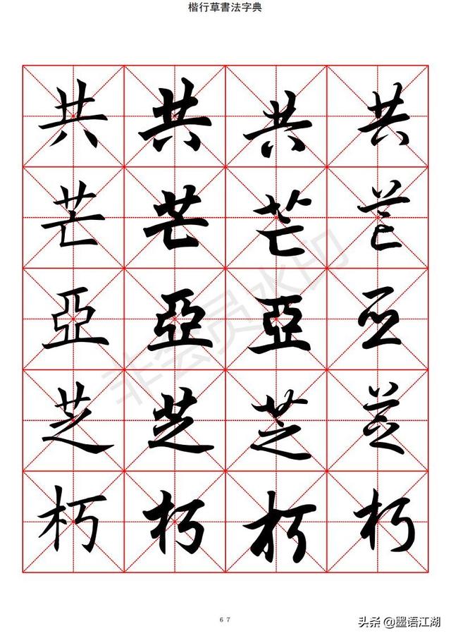 汉字字典