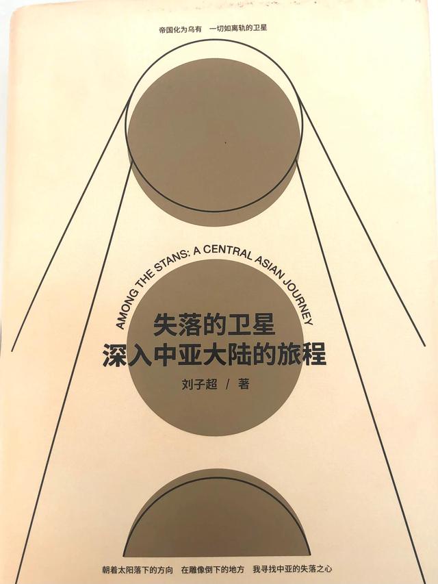 我所向往的旅行生活-讀《失落的衛星，深入中亞大陸的旅程》