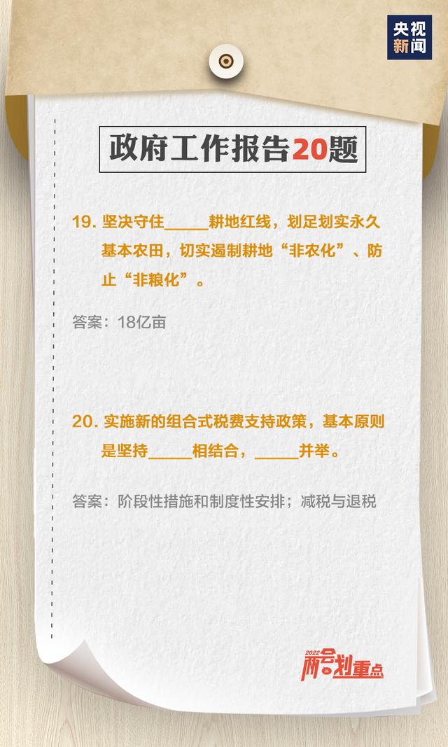 转存测试！政府工作报告20题