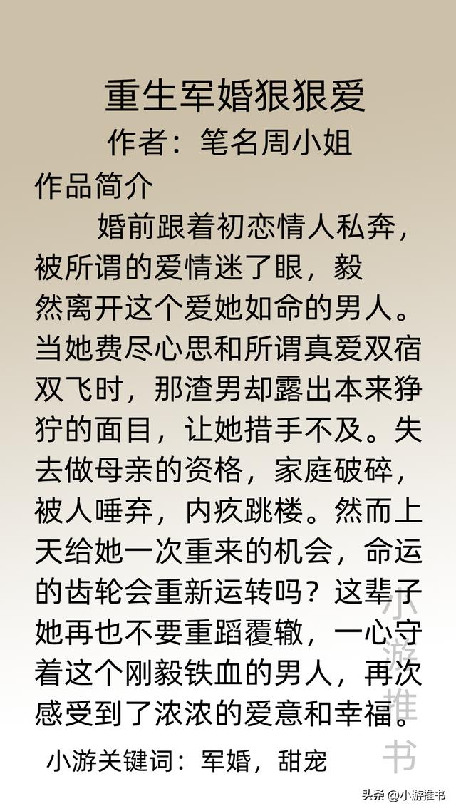 文笔好质量高的军婚小说推荐「超级好看的军婚小说言情推荐」