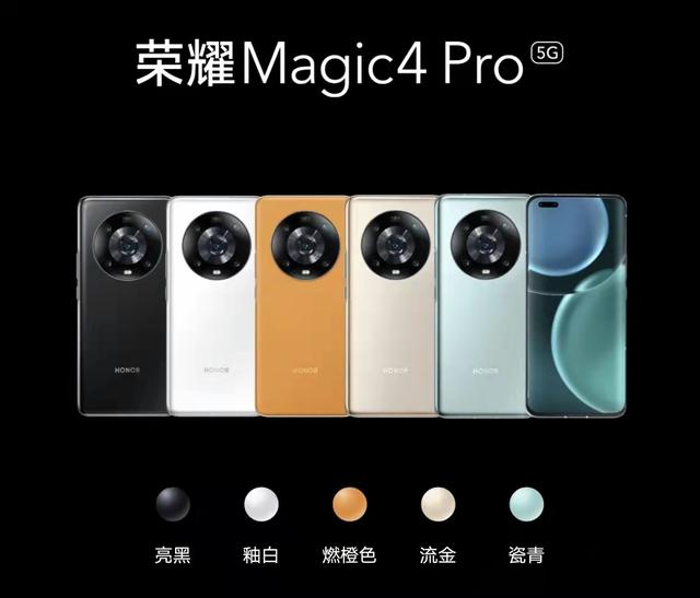 荣耀Magic4 Pro：性能、影像、安全，一部几乎做到面面俱全的旗舰