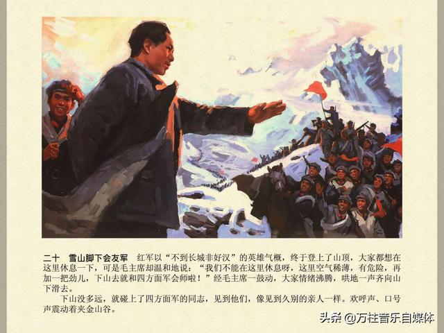 毛主席在长征途中