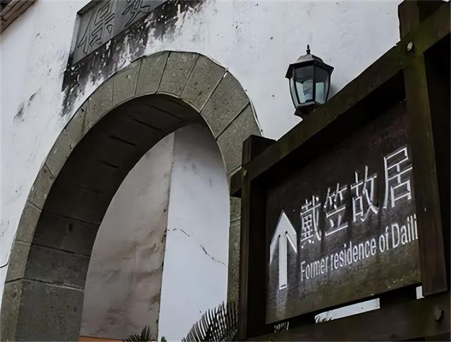 1949年，一个不识字的老汉买报纸，导致戴笠的儿子在浙江暴露