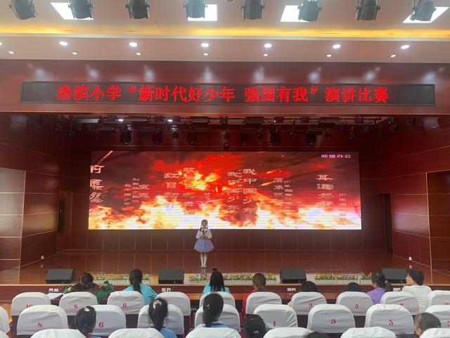 大荔县洛滨小学开展“新时代好少年，强国有我”的演讲比赛
