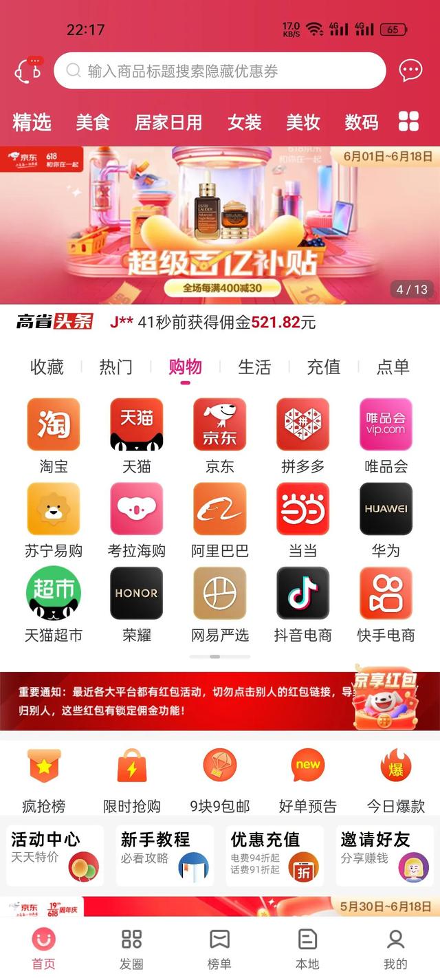 京东返利是什么？是不是骗局？插图3