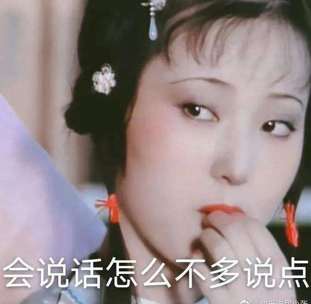 新晋“梗王”林黛玉！谁看了不“发疯”？